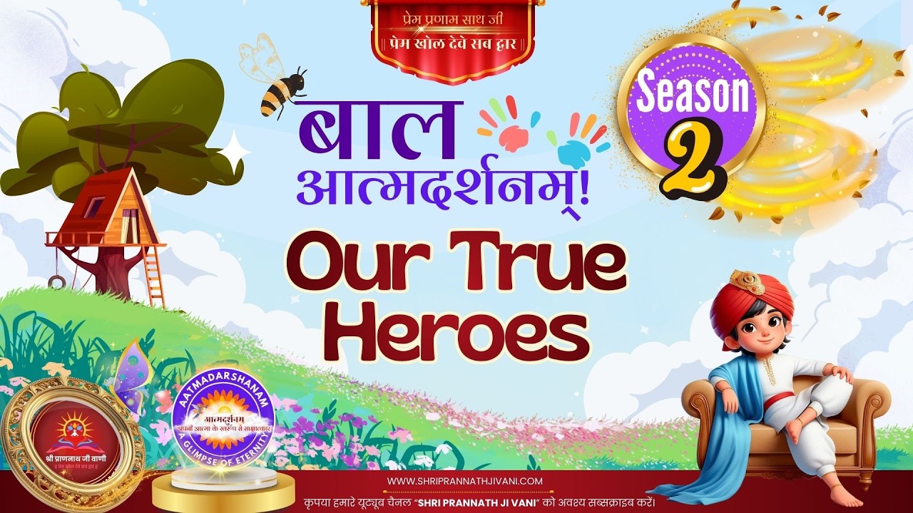 💖 संस्कारों की पाठशाला – बाल आत्मदर्शनम् 🌸 – SPJV LIVE Streaming – 15 Mar, 2026