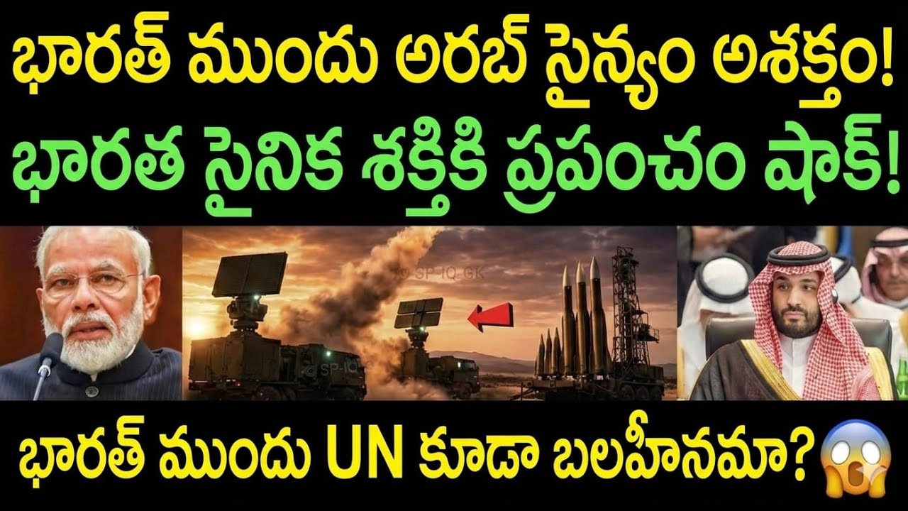 Muslim NATO కల చెదిరింది! UAE నుంచే స్పష్టమైన సందేశం – భారత్‌ను విస్మరించలేరు | Geopolitics 2026”