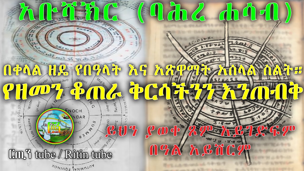 ሁሉም ሊያውቀው የሚገባ የ2014 ዓ.ም በዓላትና አጽዋማት ማውጫ በቀላል ዘዴ።