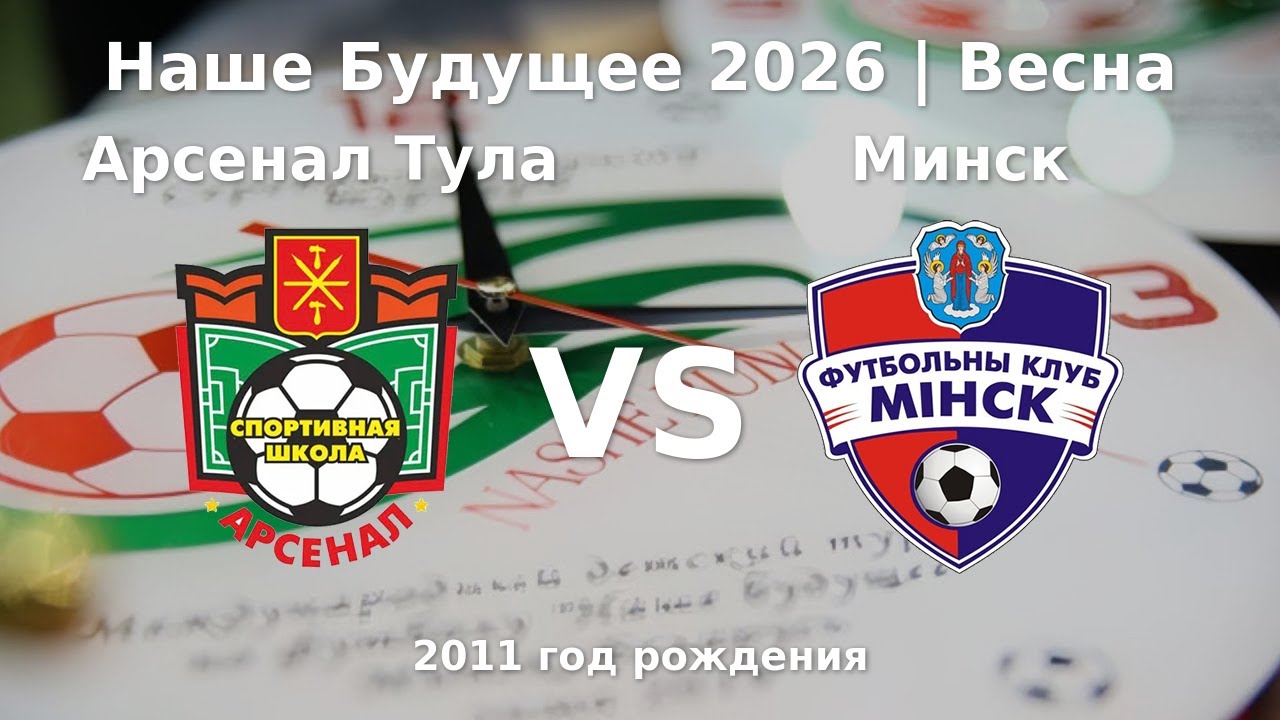 Арсенал Тула — Минск | 2011 | 1 |