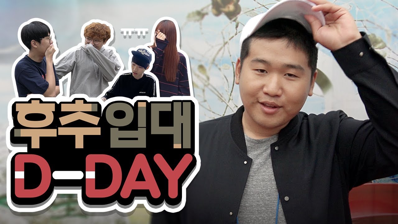 후추 군대 간다~ 가는 날까지 유쾌한 남자! 잼추, 후추의 입대 D-Day! 후추야~ 잘 다녀와!