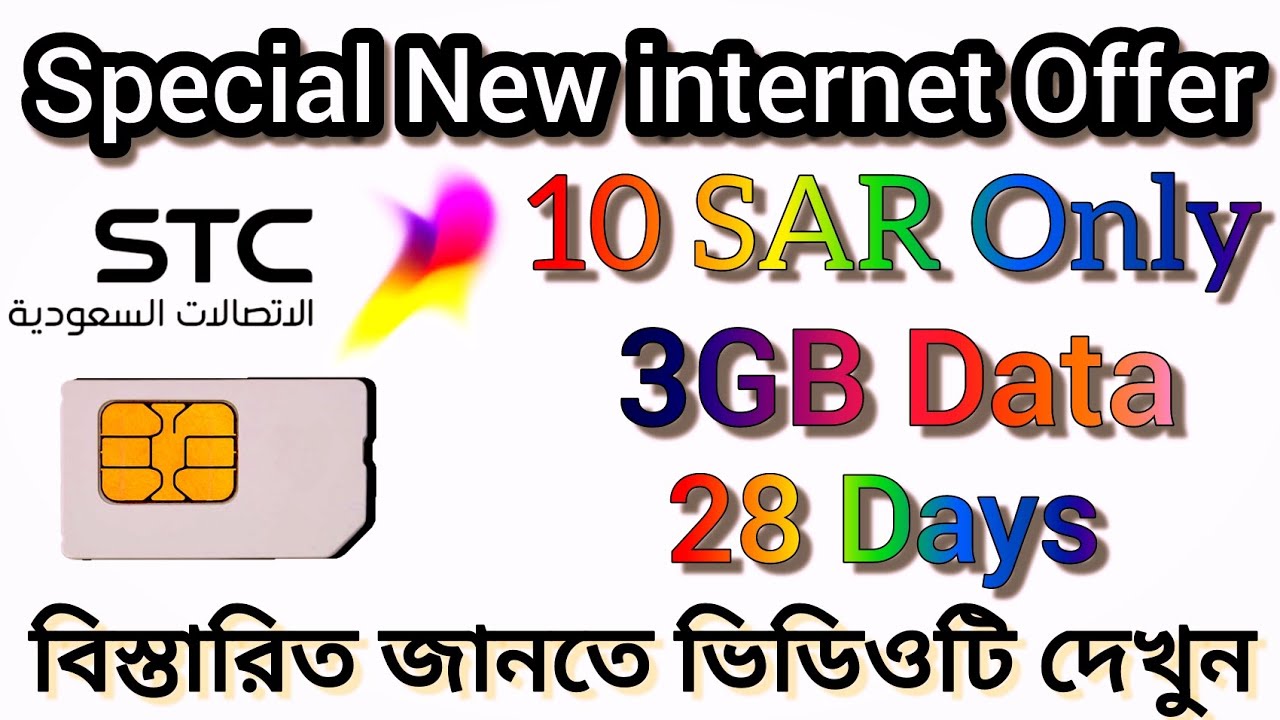 Sawa STC SIM New Special internet Offer 3GB Data 10 SAR 28 Days | STC SIM New Offer