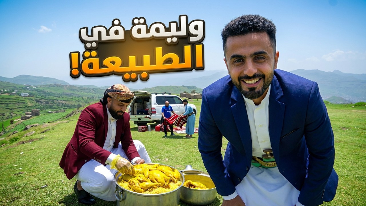 صلبة الكبريت في وراف | اجمل مكان للعوائل في إب 4K
