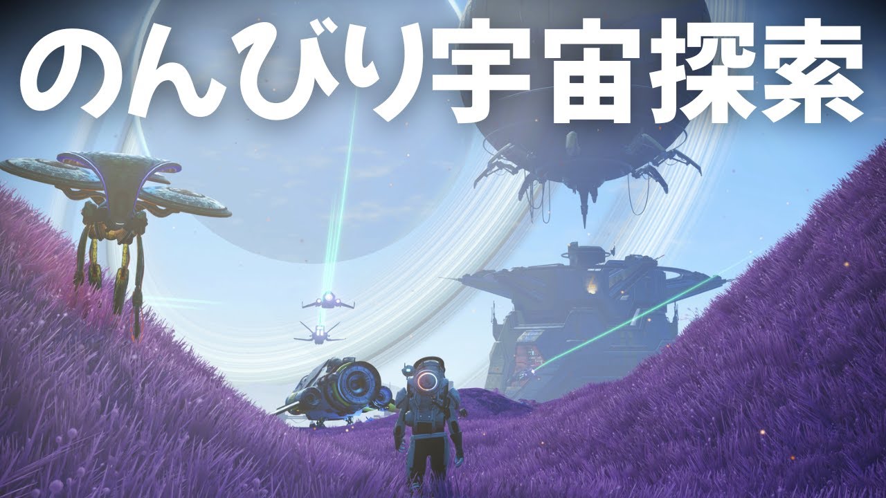 【No Man's Sky】コルベット作るぞ！ のんびり宇宙探索【コメント大歓迎】