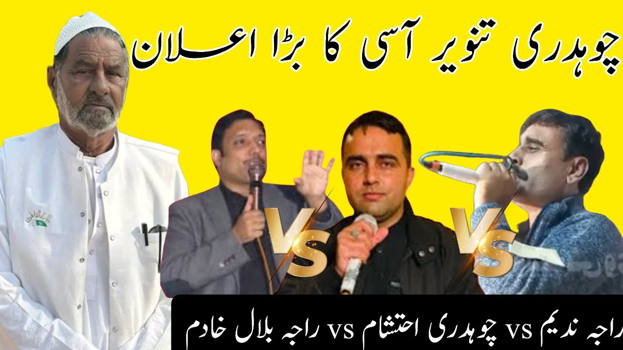Ch Tanveer Aasi Special Program Ch Ehtsham Gujjar vs Raja Nadeem Jatli vs Bilal khadim