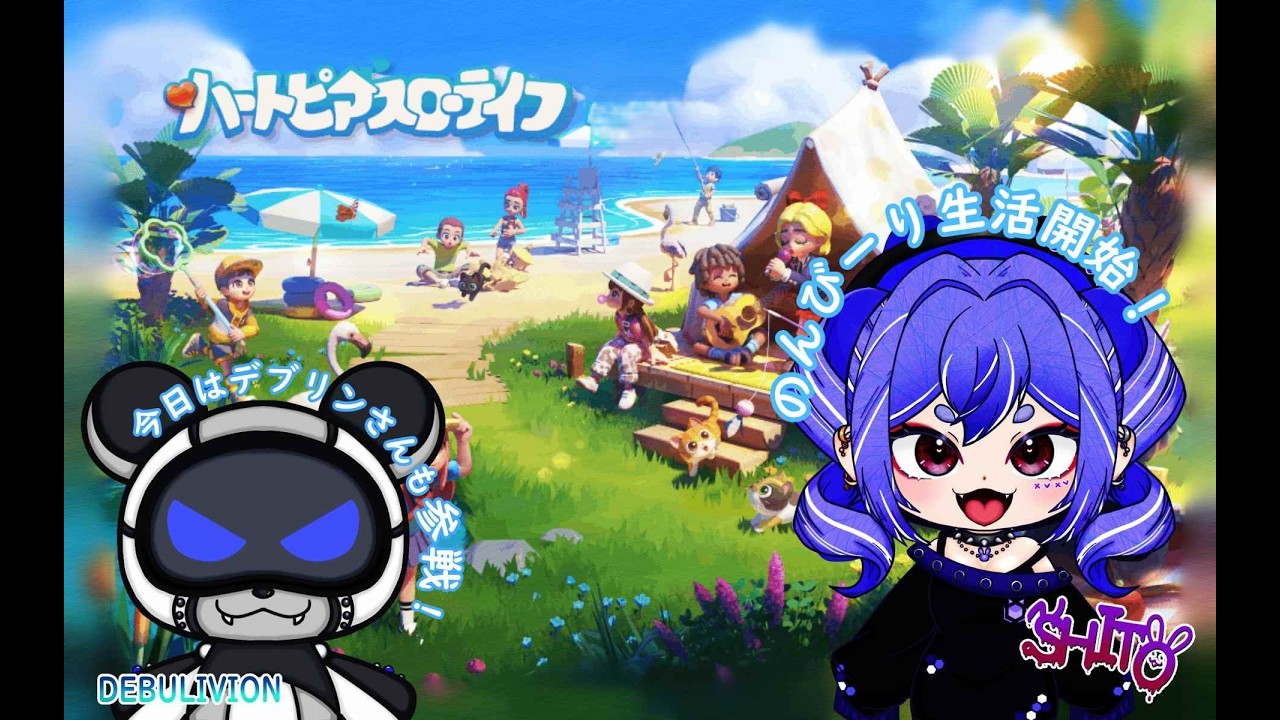 【ハートピアスローライフ】#1 平和な世界で遊んでいく!!～まったりプレイ　steam版　【初見歓迎】