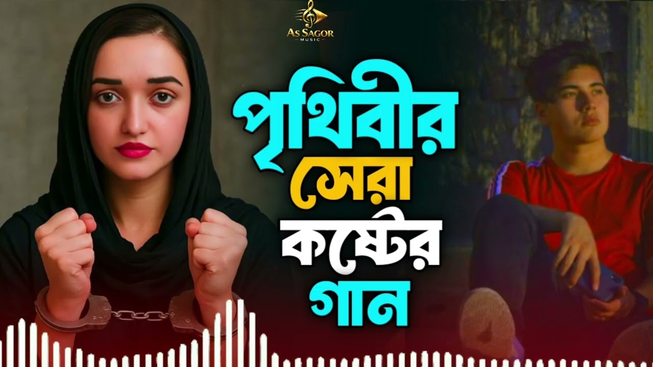তোরে ভালো বেসে করেছি ভুল আমি,,tore valo bese korechi vul ami,,as sagor,@Ggnsakibsinger 
