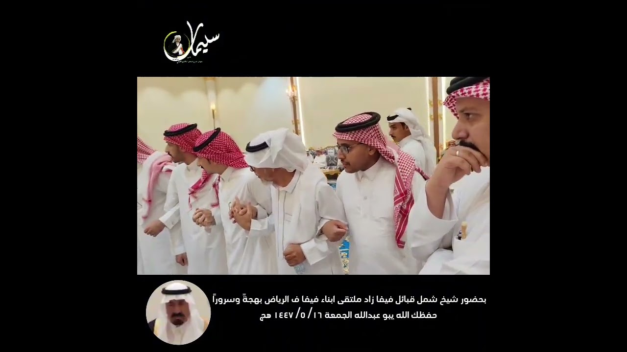 مقتطافات من إحتفال ابناء فيفاء ب الرياض طرح وخبر واستقبال وترحيب وهصعة ١ و٢ - وتكثيرة الضيوف .@.
