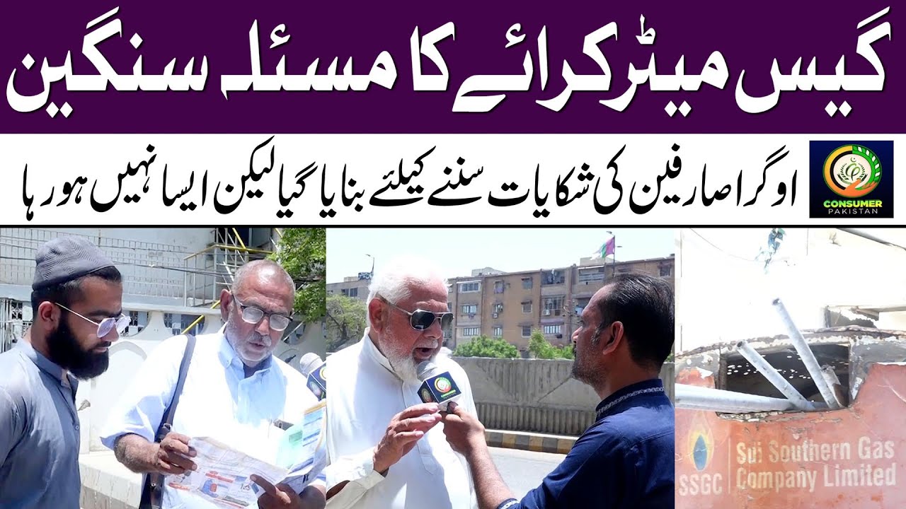 Gas Companies and OGRA  | Consumer Awareness