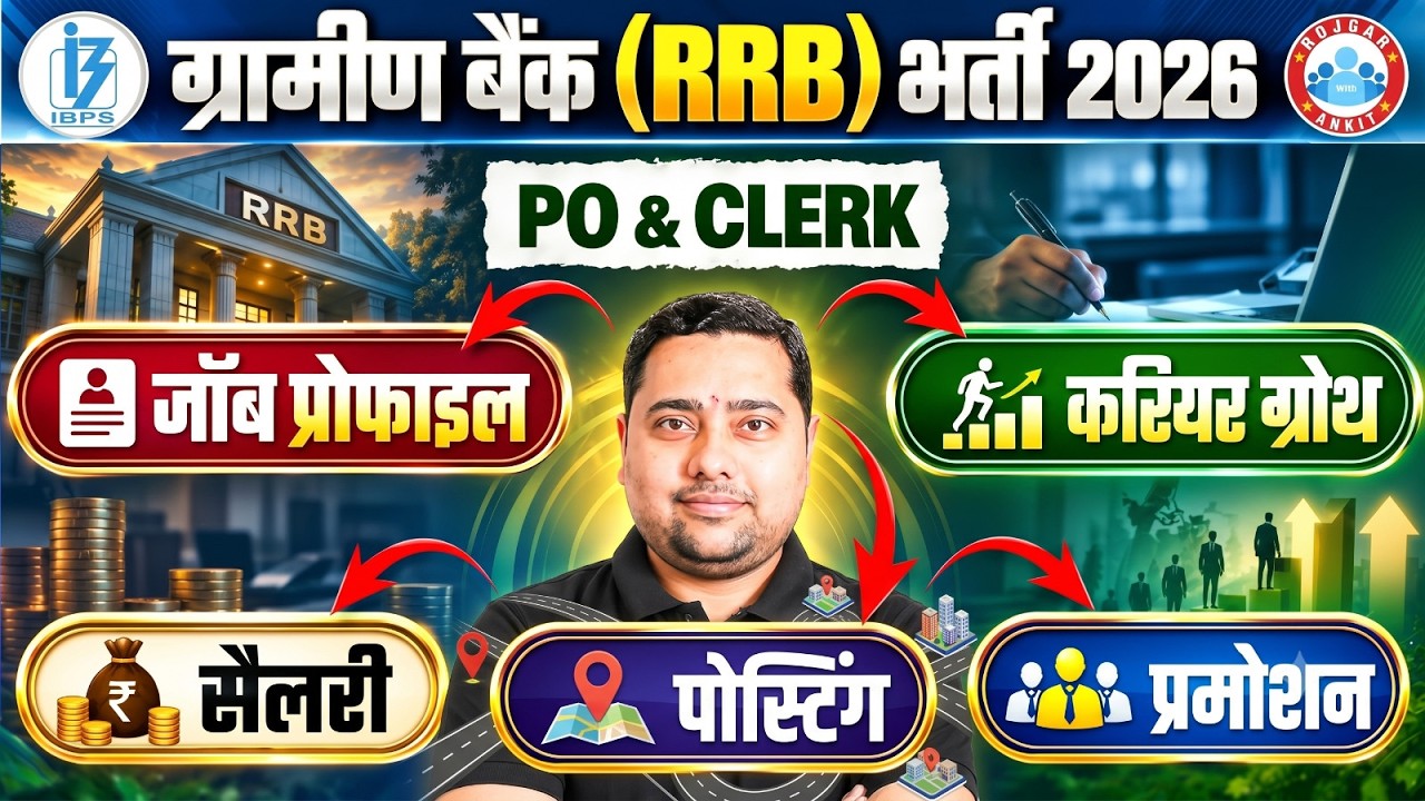 IBPS RRB PO & Clerk Vacancy 2026 | Gramin Bank Job Profile, Salary, Promotion & Posting | Complete