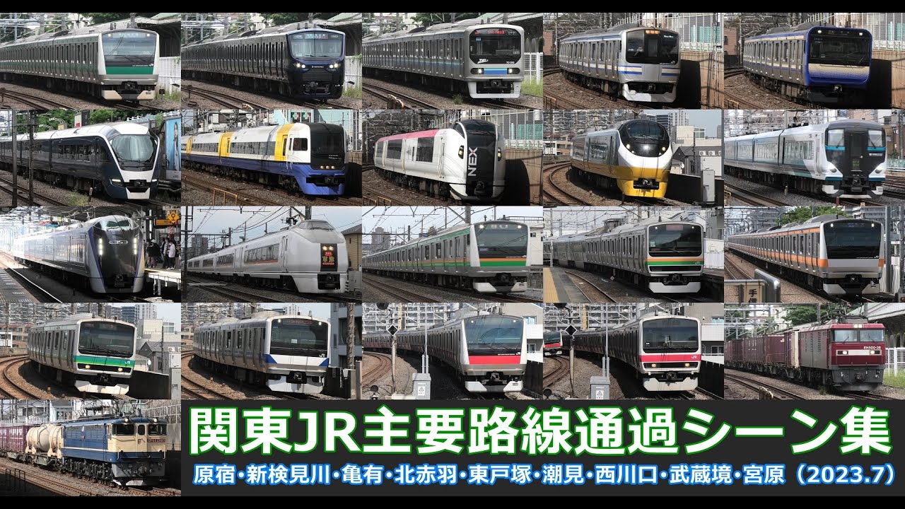 【関東JR主要路線通過シーン集】関東のJR東日本主要路線車両の通過シーンを満喫！！