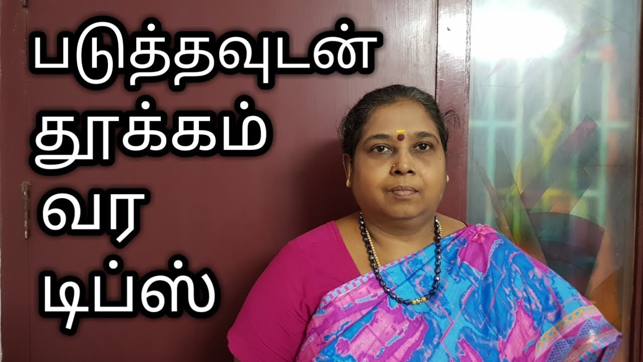 Tips to get  Sleep Fast in Tamil