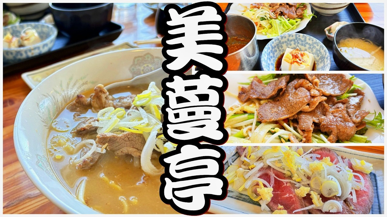 【帯広十勝グルメ】再訪!! 美蔓亭!!!サフォークラーメンも美味しいぞ!／美蔓亭経由toi行き