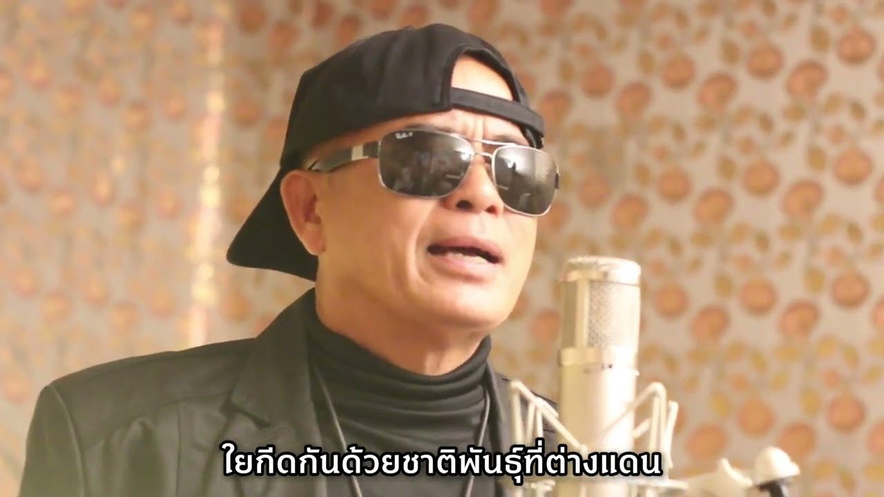 แรงอธิษฐานปู่อือลือ - ศิลปิน เนก นาคา MV OFFICIAL
