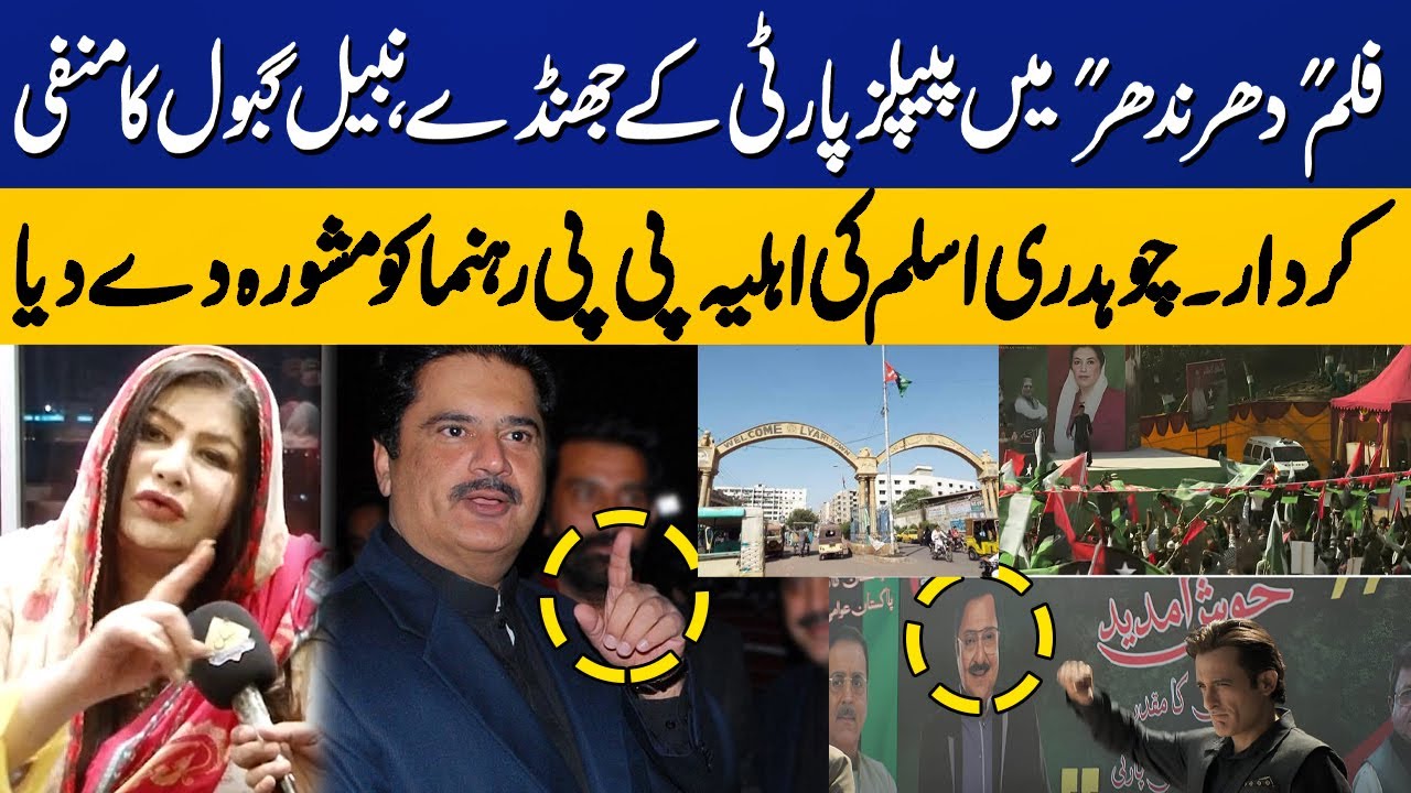 Chaudhry Aslam’s Wife Reaction on PPP Flags & Nabeel Gabol’s Negative Character in “Dharandhar”