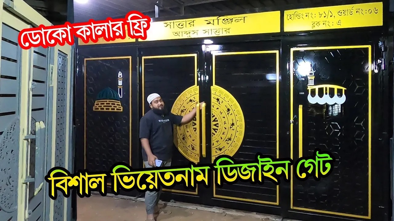 100% ডোকো কালার ফ্রি🔥ভিয়েতনাম ডিজাইন মেইন গেট | Vietnam design boundary main gate