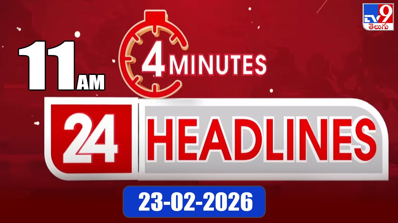 4 Minutes 24 Headlines | 11 AM | 23-02-2026 - TV9