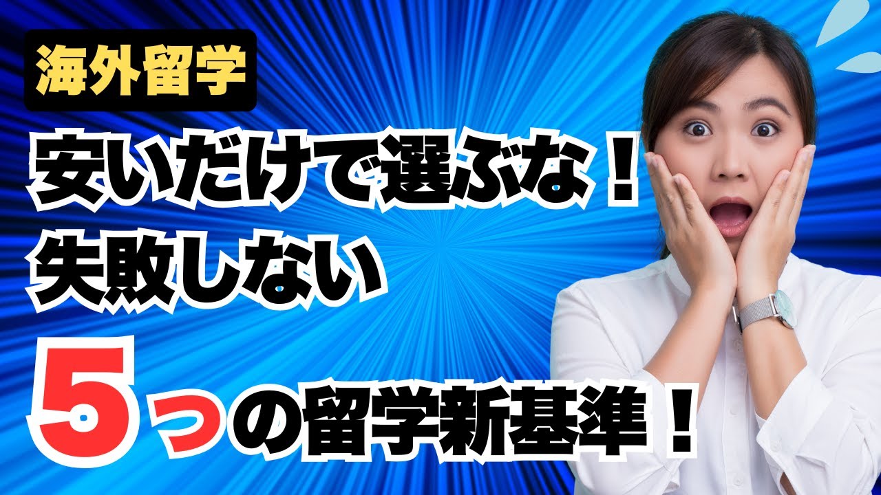 【暴露】安すぎる学校は選ぶな。プロが教えるセブ島留学の闇と、後悔しない○つの絶対条件。