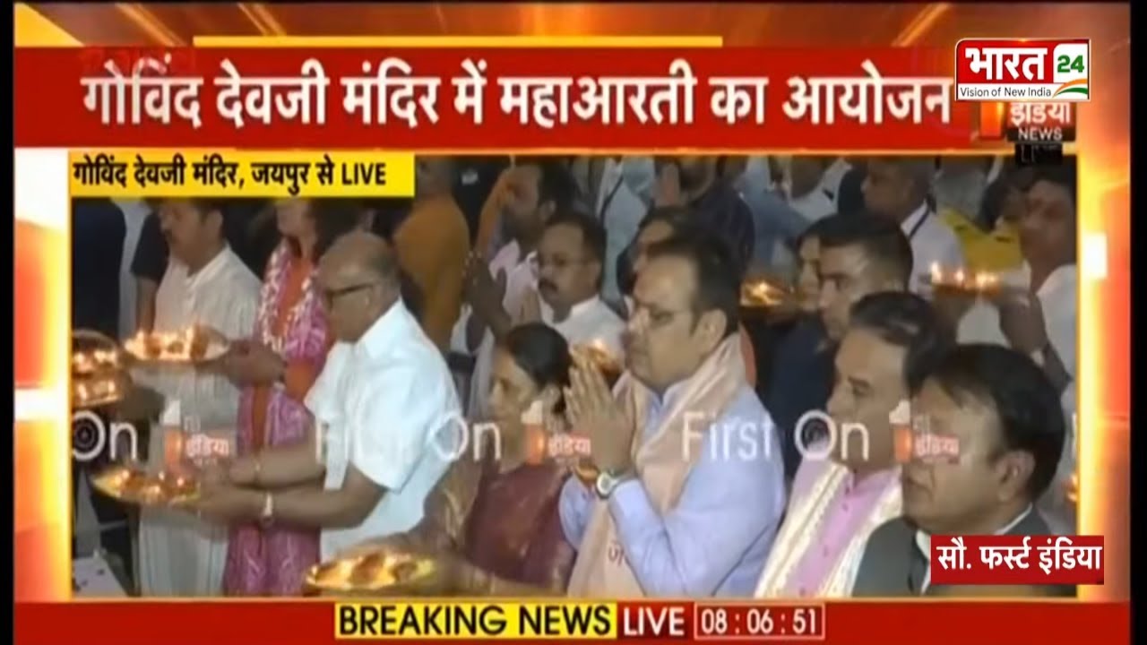 Rajasthan News: गोविंद की शरण में राजस्थान के मुख्यमंत्री भजनलाल शर्मा | Top News