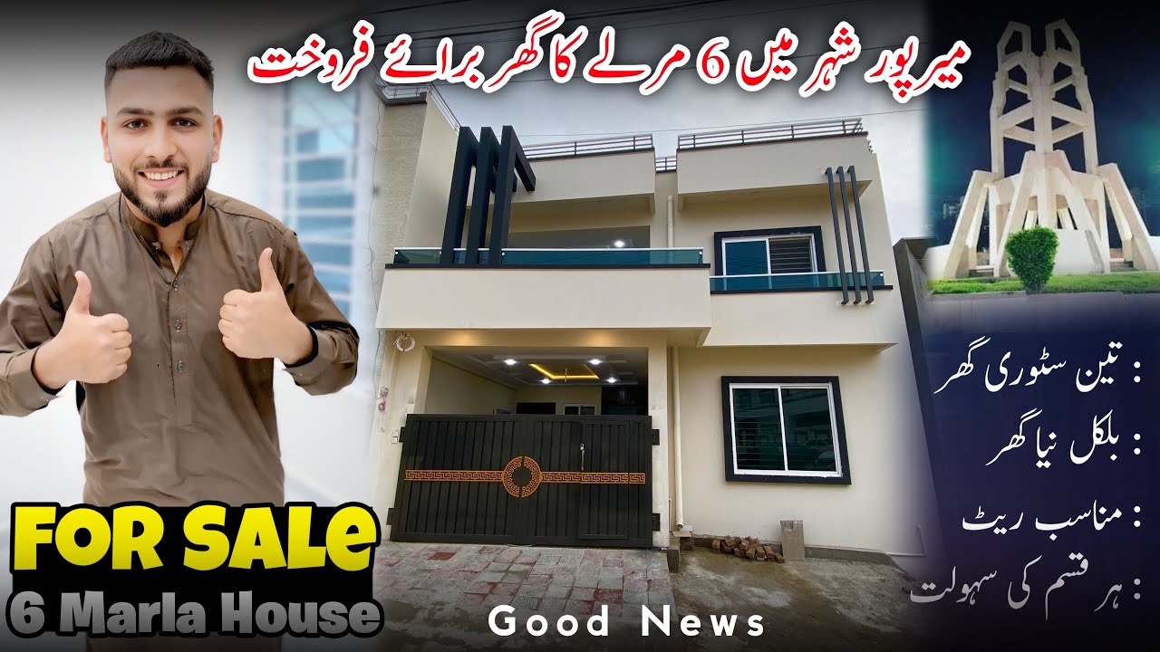 For Sale 6 Marla House in Mirpur City | 3 Story brand New | Good News for overseas ❤️ 