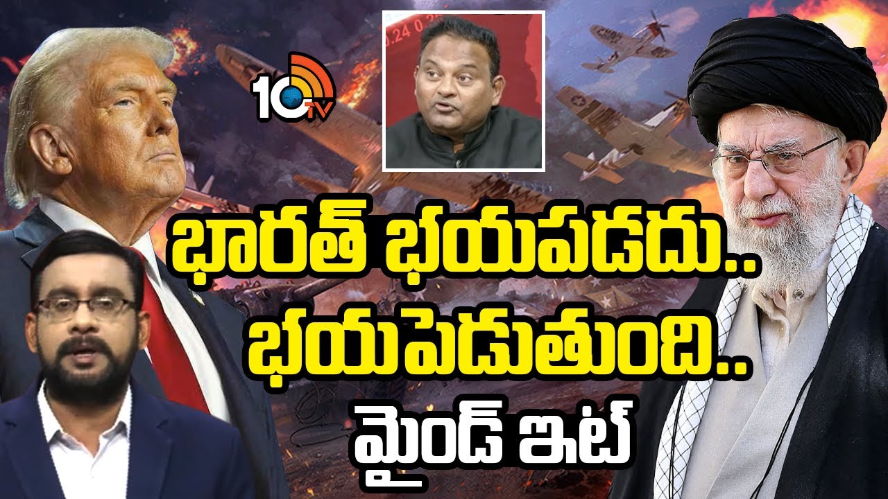 అమెరికా ఇరాన్ యుద్దం ఎఫెక్ట్ పై రమేష్ కన్నెగంటి | Security Expert Ramesh Kanneganti | 10TV