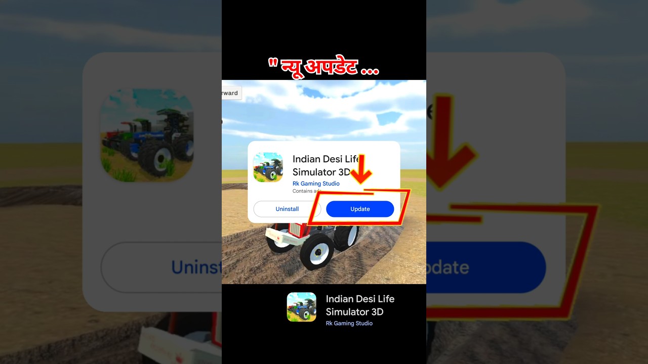 💥गेम अपडेट कैसे करें 🤔? Indian Desi Life Simulator Game Update #trending #viralvideo #shorts
