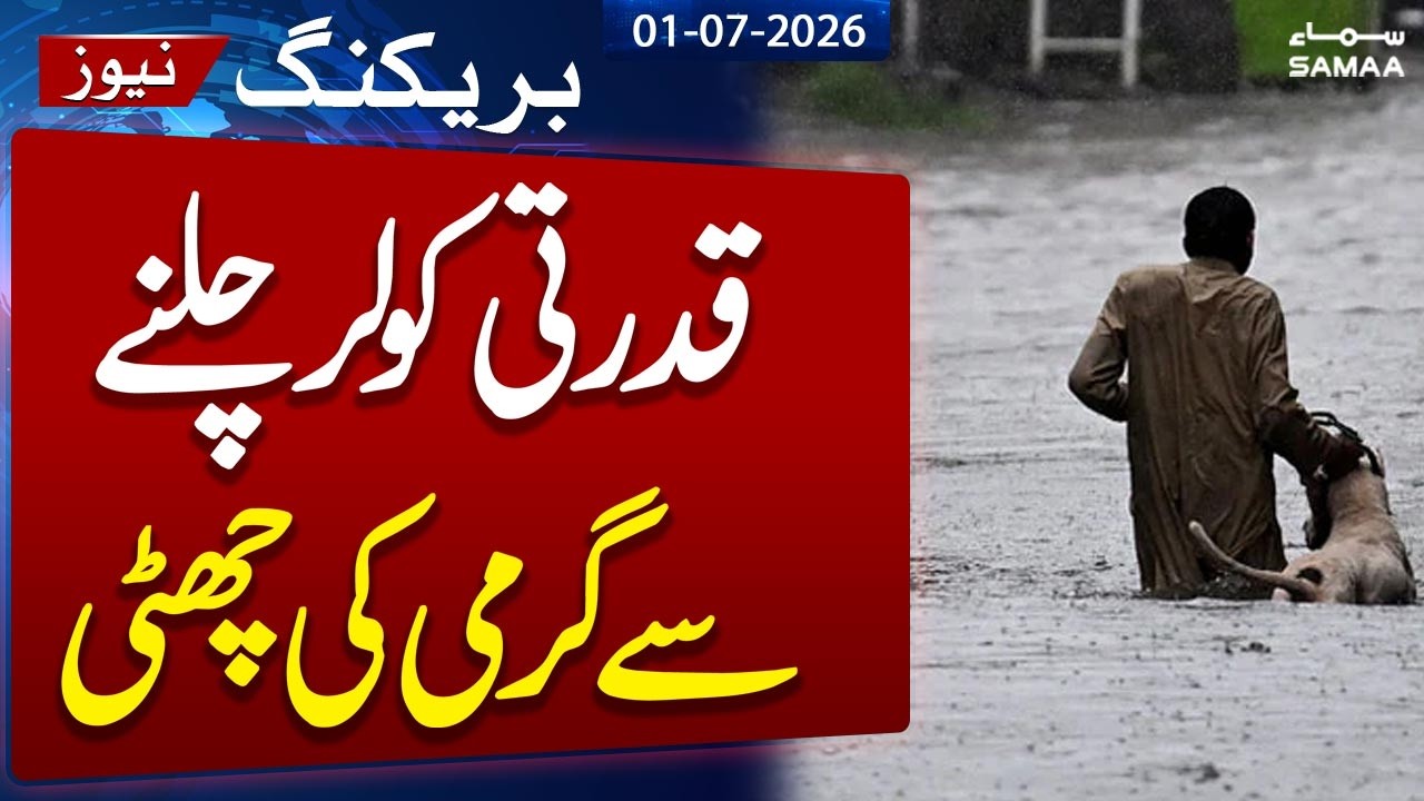 High Alert | Heavy Rains in Pakistan Predicted | Severe Moonsoon spell in Islamabad