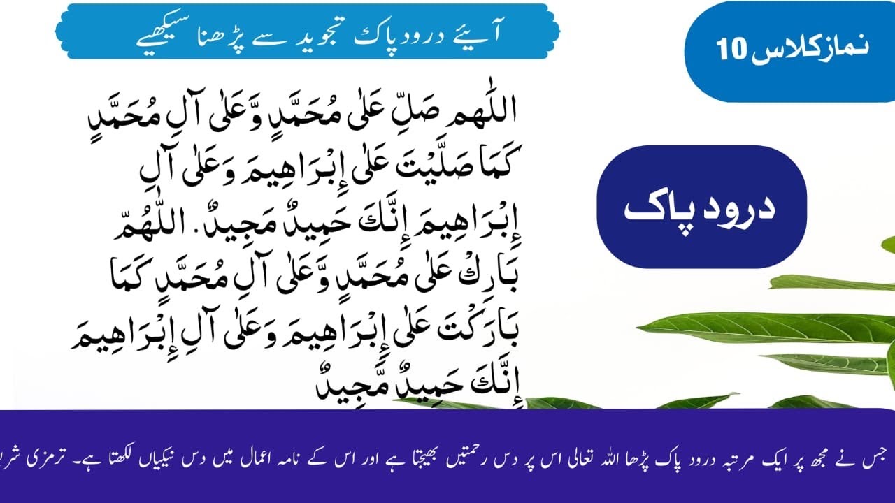 Durood shareef | Durood e ibrahim | drood ibrahim full in nimaz | qari sajid waseem