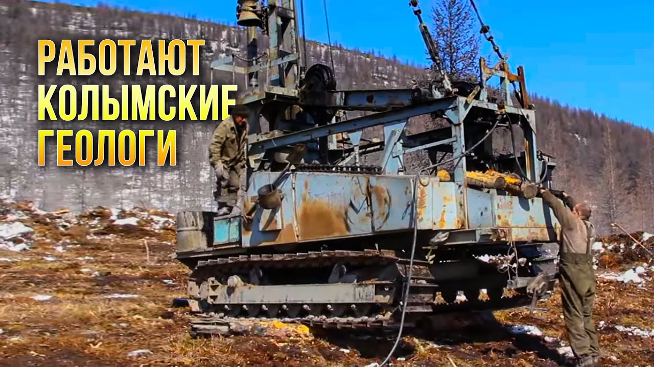 Сусуман. Работают геологи. Разведка золота на Колыме. Магаданская область