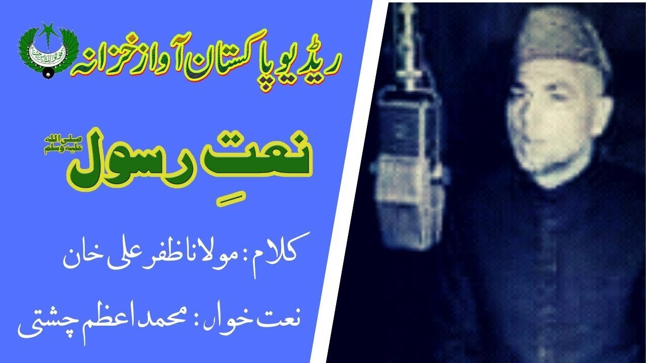 URDU NAAT | Wo Utha Khak e Batha Se | Muhammad Azam Chishti | Maulana Zafar Ali Khan