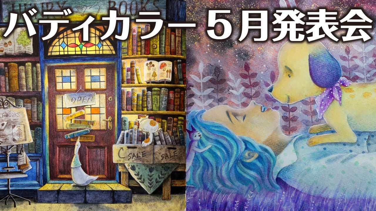 【大人のぬりえ】2025年5月のバディカラー発表会