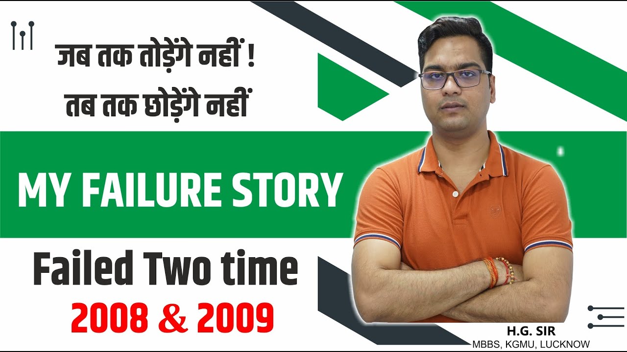 My Failure Story 🛑 MBBS | खुद लड़नी पड़ती है जिंदगी 💪 | Fight Back
