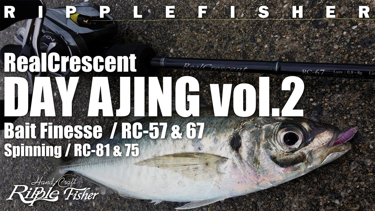 RealCrescent デイ・アジング実釣動画 vol.2