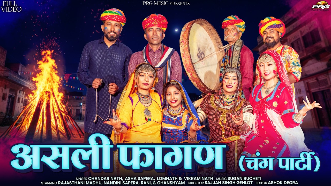 Real Fagan | Asha Sapera | Chandar Nath | Rajasthani Madhu | Original Fagan | New Marwadi Fagan S...