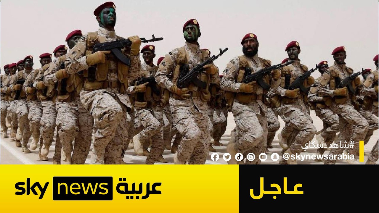 عاجل | الجيش السعودي يرفع مستوى جاهزيته بعد الهجمات الإيرانية