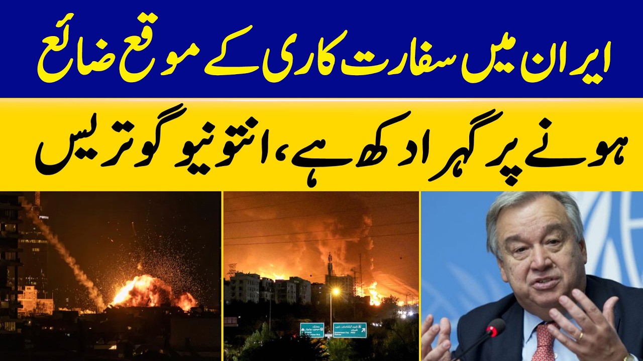 UN Chief Expresses Deep Sadness Over Lost Diplomatic Opportunity in Iran | Dawn News