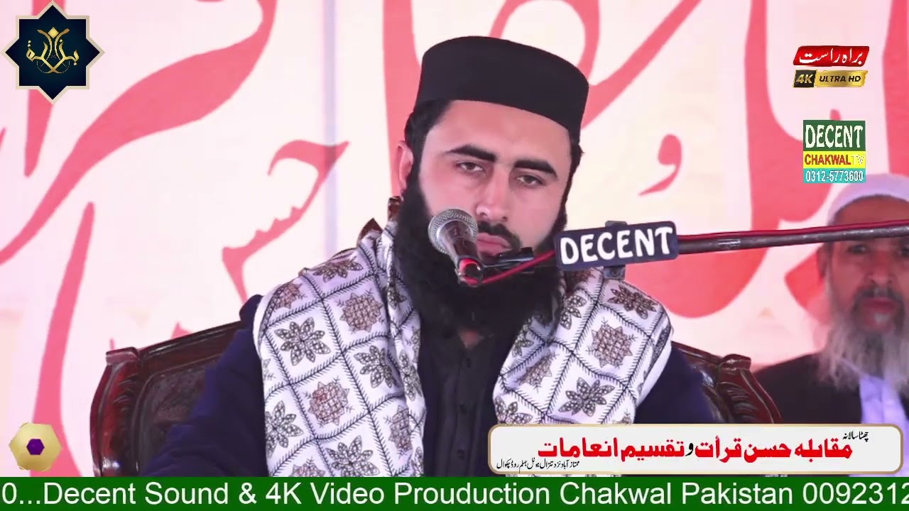 قاری محمد ایوب وزیر صاحب تلاوت مقابلہ حسن قراءت و تقسیم انعامات