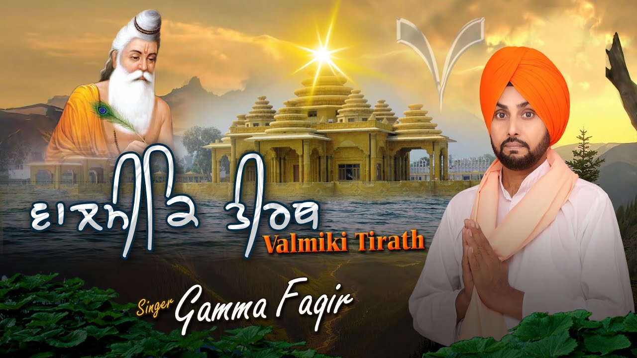 Valmiki Tirath || Gamma Faqir || Bhagwan Valmiki Bhajan 2022 || Sabharwal Arts