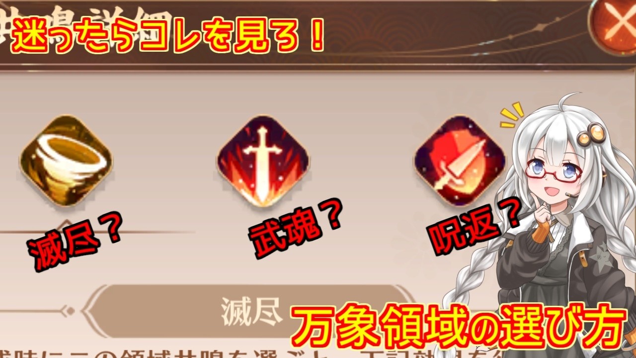 【放置少女 迷コレ】紲星あかりと行く放置少女 迷ったらコレを見ろ！領域はどれを選べばいいのか？