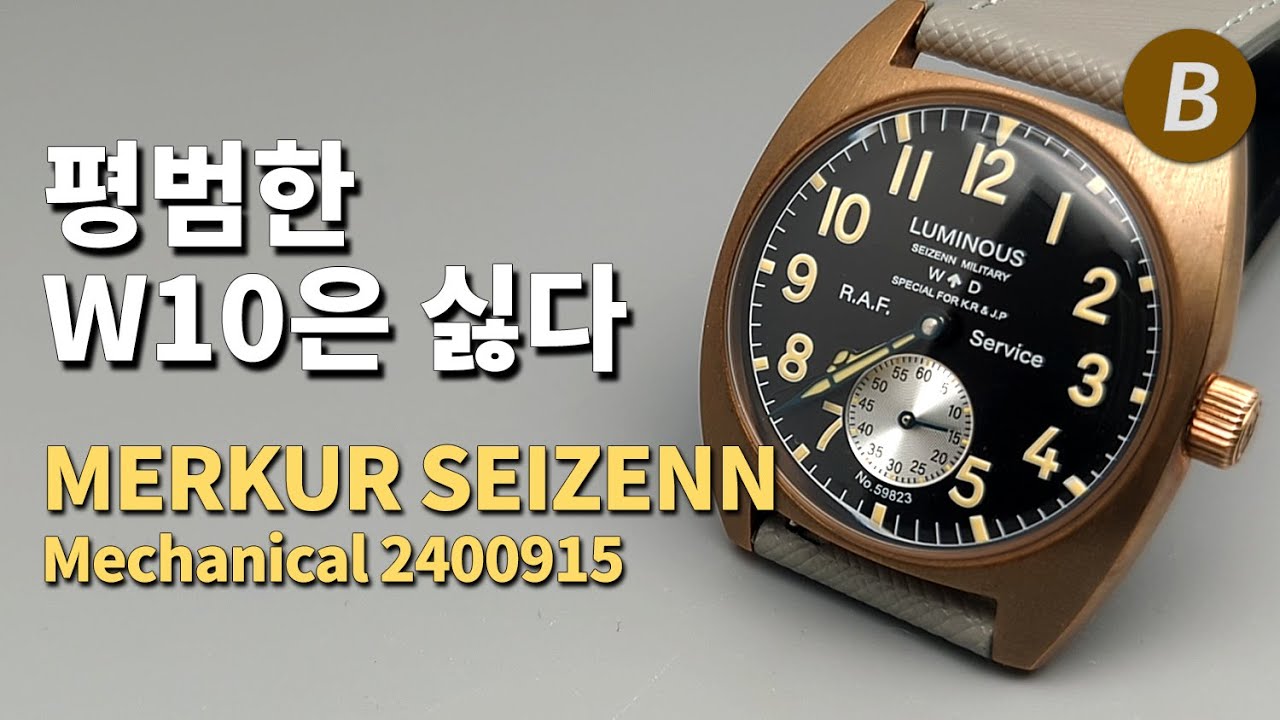 빈티지 밀리터리 스타일의 브론즈 W10! MERKUR WATCH Seizenn Mechanical 2400915