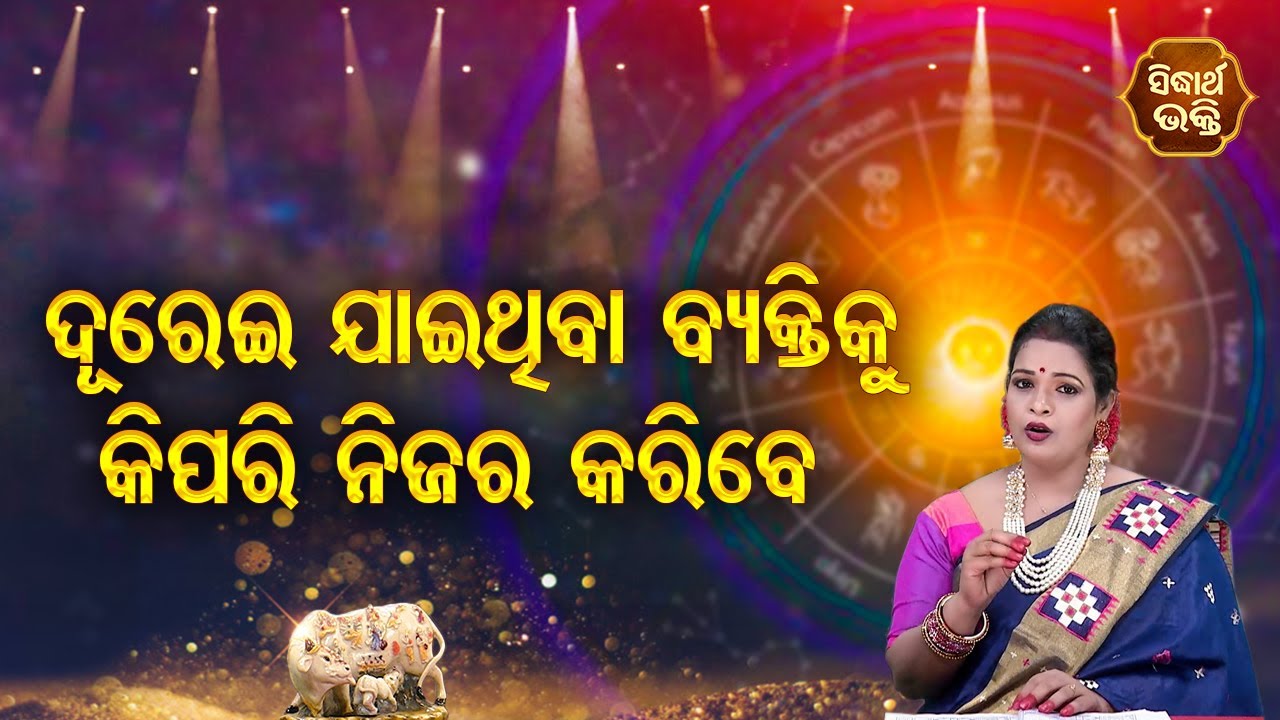 Durei Jaithiba Byaktiku Kipari Nijar Karibe - Bhagya Darshana | Pragyan Tripathy |Sidharth Bhakti