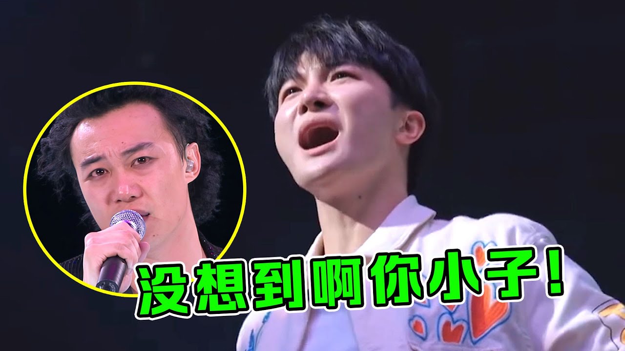 陈奕迅想不到！周深飚唱《孤勇者》竟开口王炸，开嗓气场一米八！