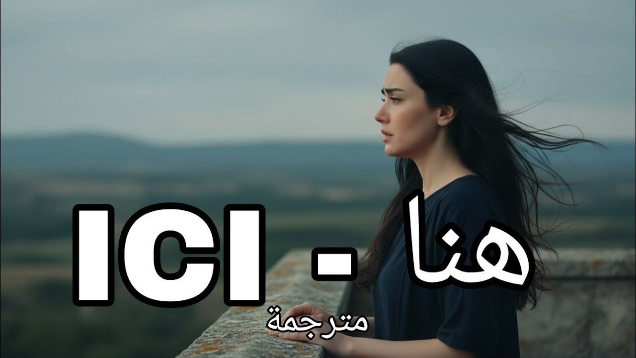 ICI | هنا 💔 أغنية فرنسية حزينة | Chanson Française Triste | music return