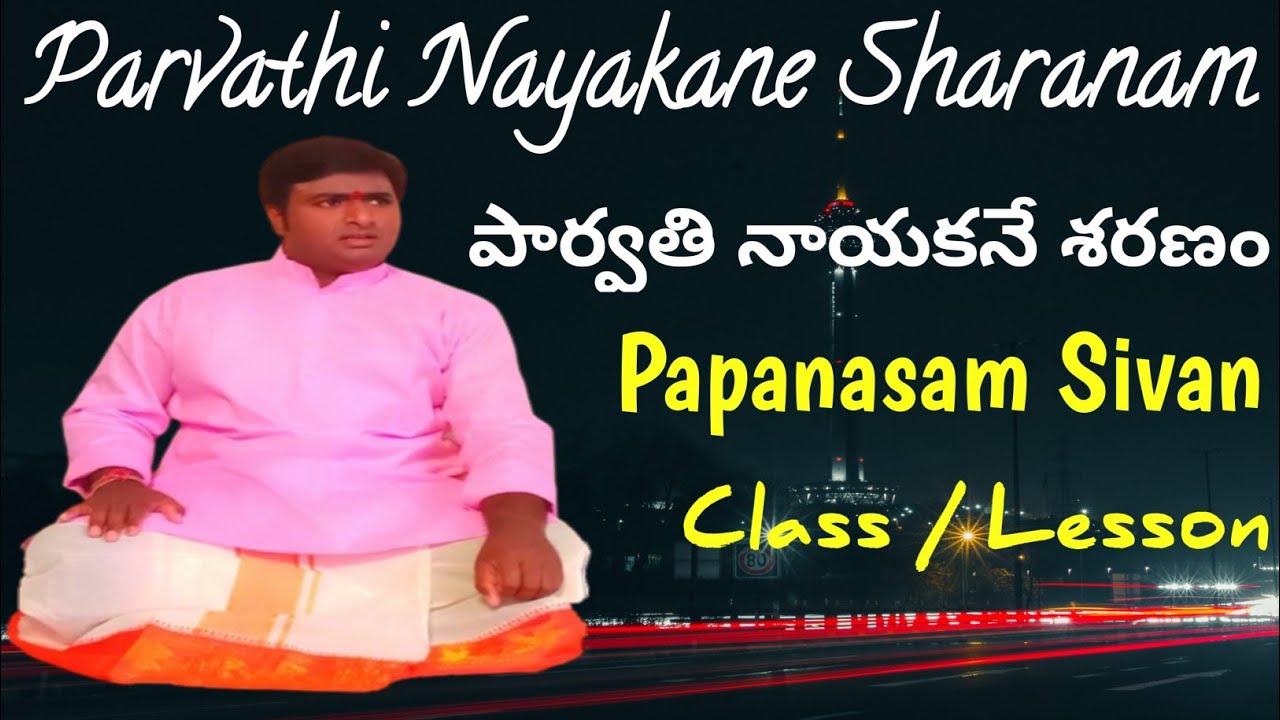 parvathi Nayakane Sharanam ||పార్వతి నాయకనే శరణం |Shanmukhapriya|(Class / Lesson)