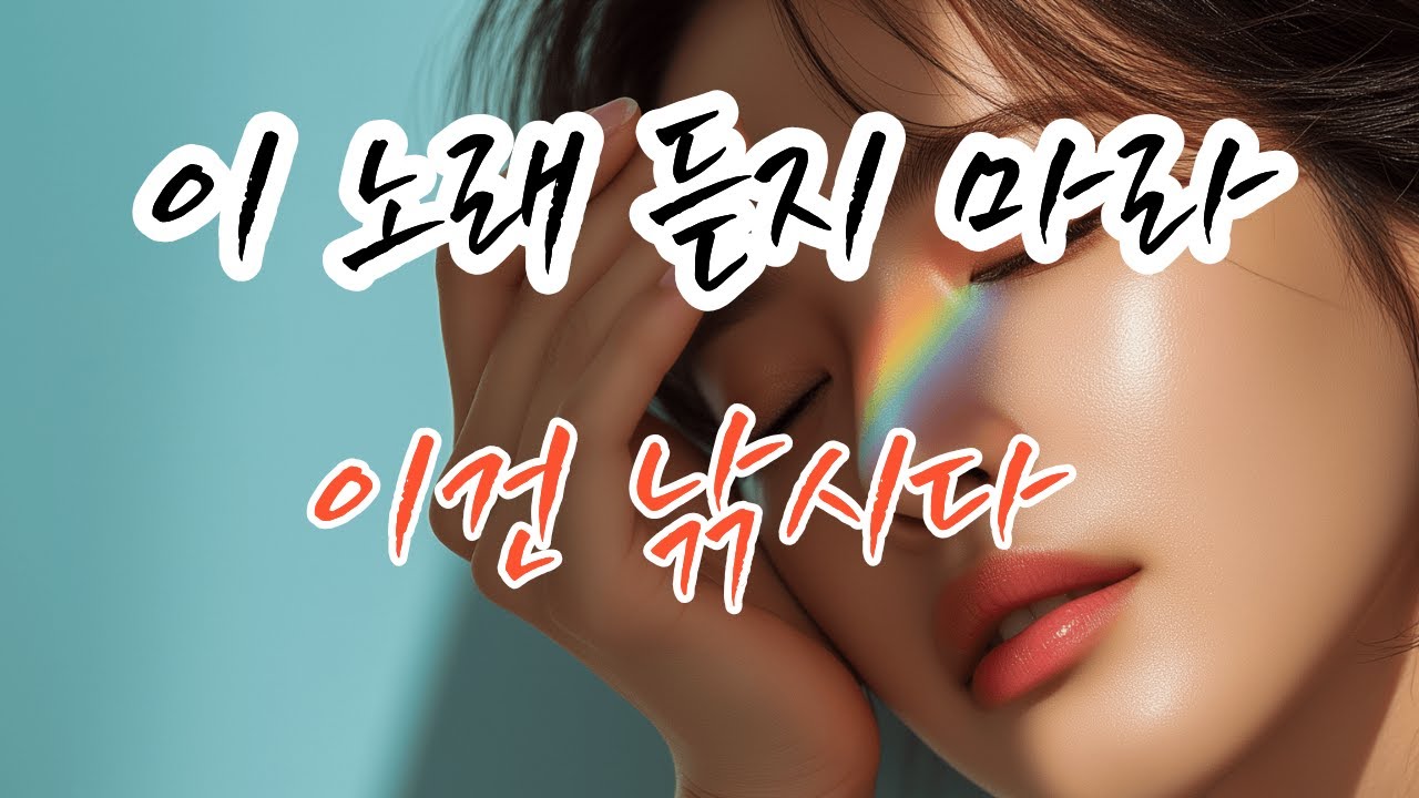 이 노래는 낚시다