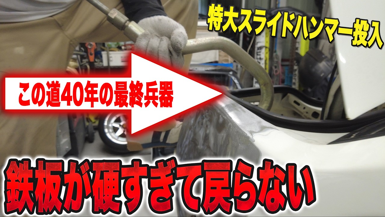 【AE86】「事故が大き過ぎた･･･」神も匙を投げかけたその時、裏から「最終兵器」が持ち出された。【AE86修理 第4話】