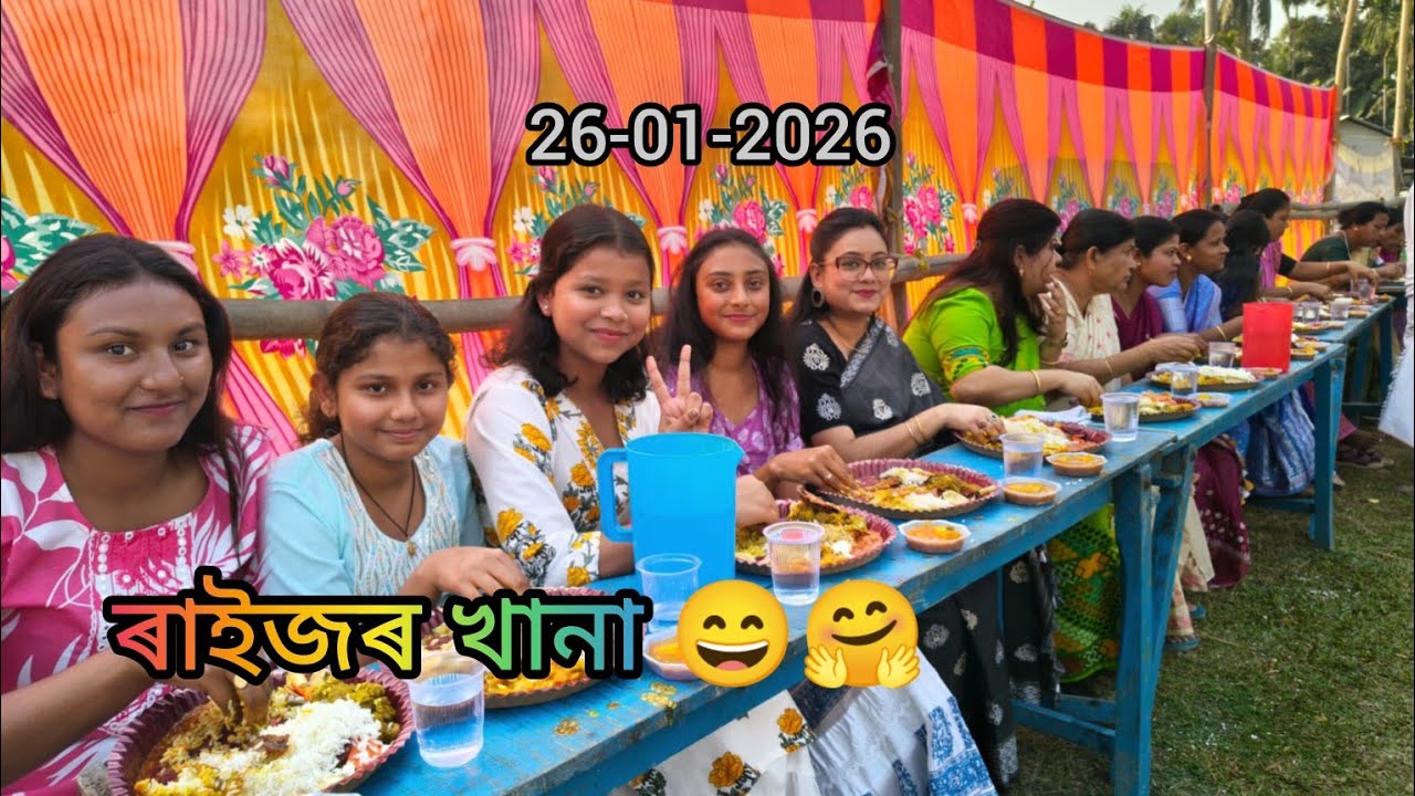 ৰাইজৰ খানা 🥰#youtubevideo #vlog #khana 