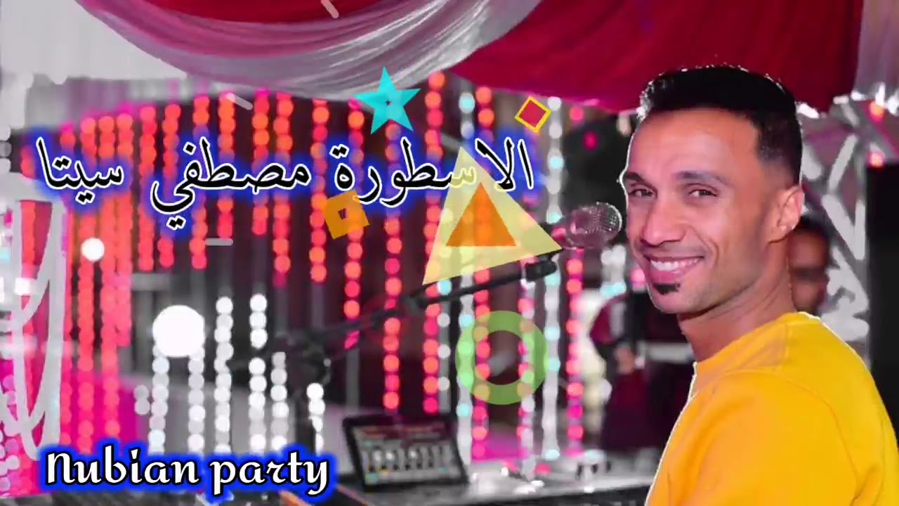الأسطورة || مصطفى سيتا || واجدد حفلات موسم 2021 الجزء الأول
