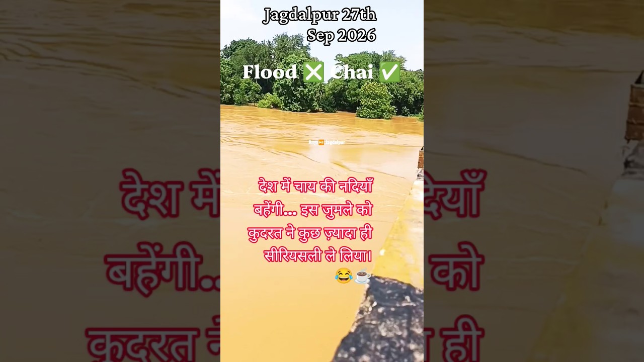 Jagdalpur flood 😱 Ghar Ghar Chai Yojana ☕🏠 #jagdalpurflood #shorts #floodvideo #chaikitapri