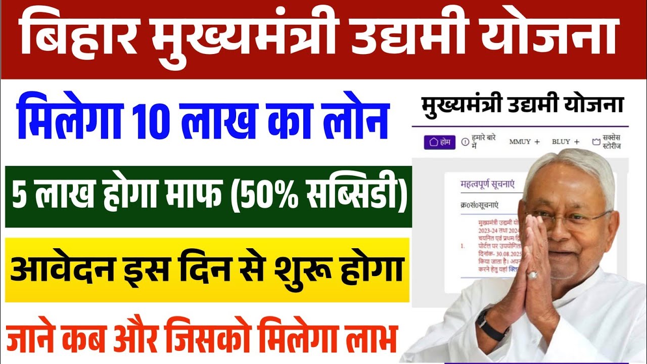 Bihar Udyami 10 Lakh Loan Scheme 2026 Apply | बिहार मुख्यमंत्री उद्यमी योजना 2026 | | 10 लाख लोन